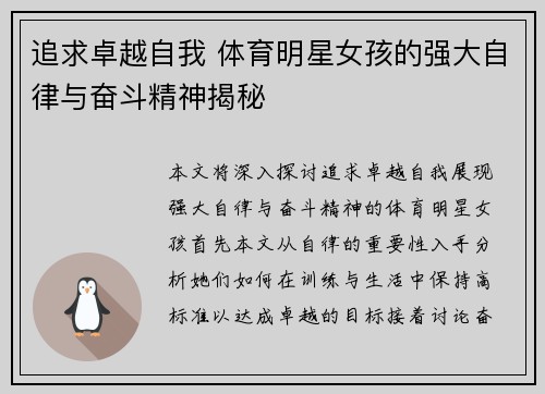 追求卓越自我 体育明星女孩的强大自律与奋斗精神揭秘