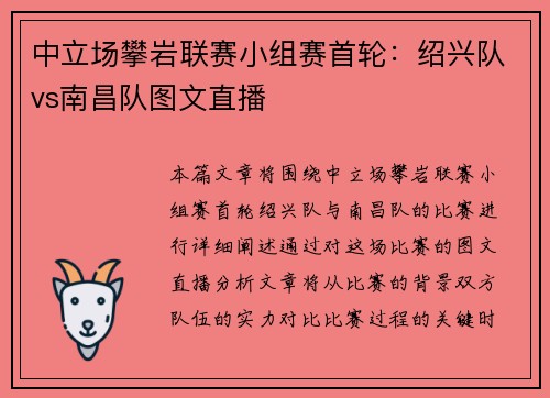 中立场攀岩联赛小组赛首轮：绍兴队vs南昌队图文直播