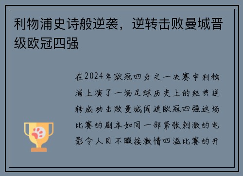 利物浦史诗般逆袭，逆转击败曼城晋级欧冠四强